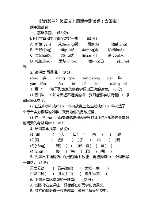 部编版三年级语文上册期中测试卷(含答案)