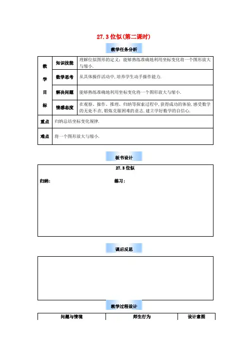 人教初中数学九下  27.3 位似教案2 