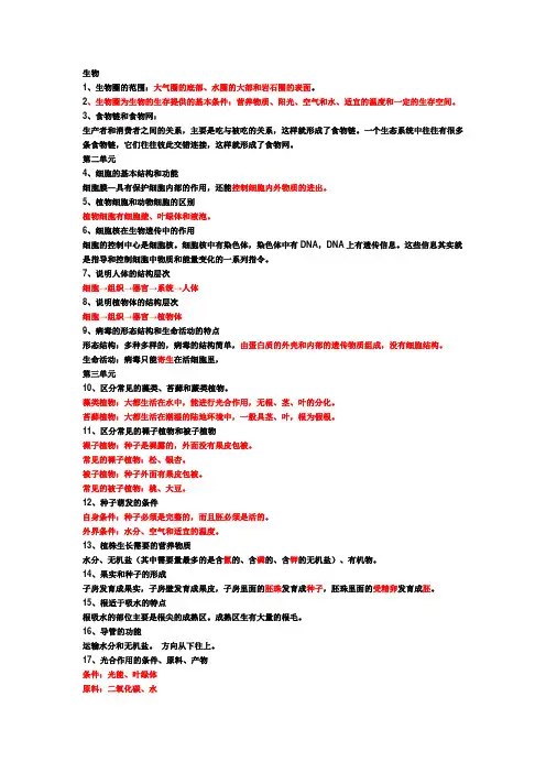 初二地理生物会考复习资料