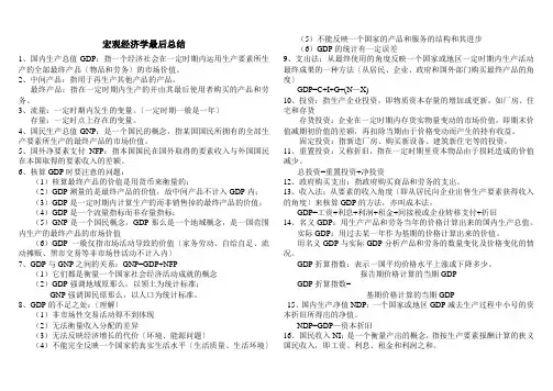 宏观经济学最后总结