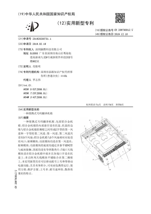 【CN209768012U】一种便携式号码翻译机箱【专利】