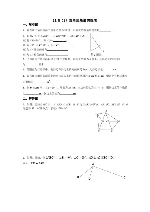 上海初中数学八年级上---19.8直角三角形的性质(含答案)