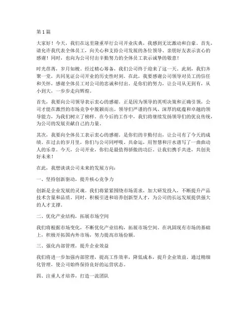开业发言稿员工(3篇)