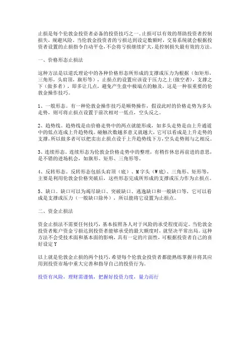 伦敦金止损的两个技巧