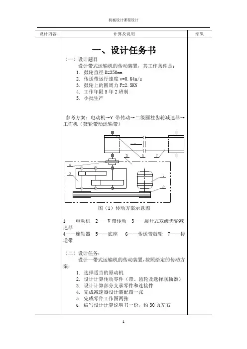 机械设计课程设计说明书(二级展开式圆柱斜齿轮减速器)