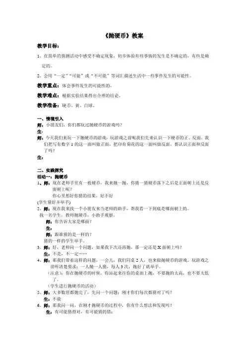《抛硬币》教案