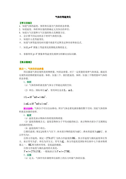知识讲解 气体的等温变化