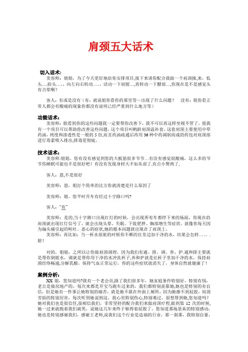 肩颈话五大术
