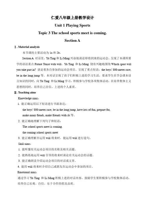【公开课教案】仁爱版八年级上英语《Unit 1 Topic 3 Section A》教学设计
