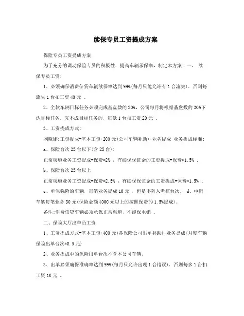 续保专员工资提成方案