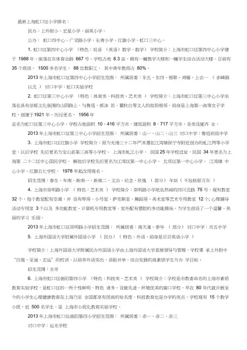 虹口区小学排名及对口学区房