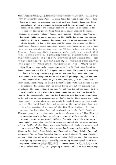 关于清明节的英语作文带翻译