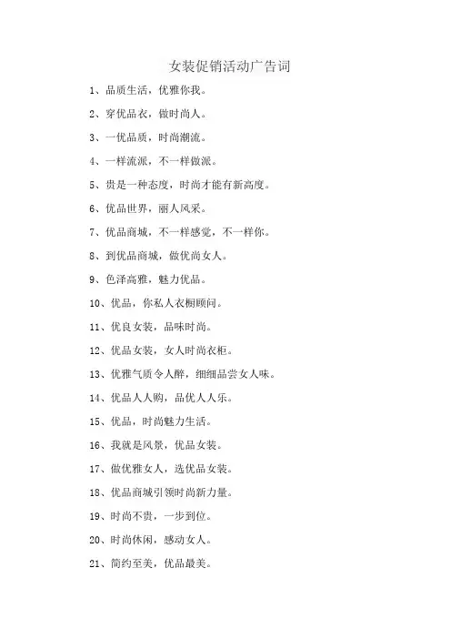 女装促销活动广告词