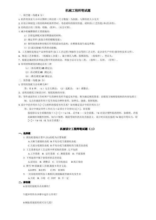 机械专业招聘笔试题目