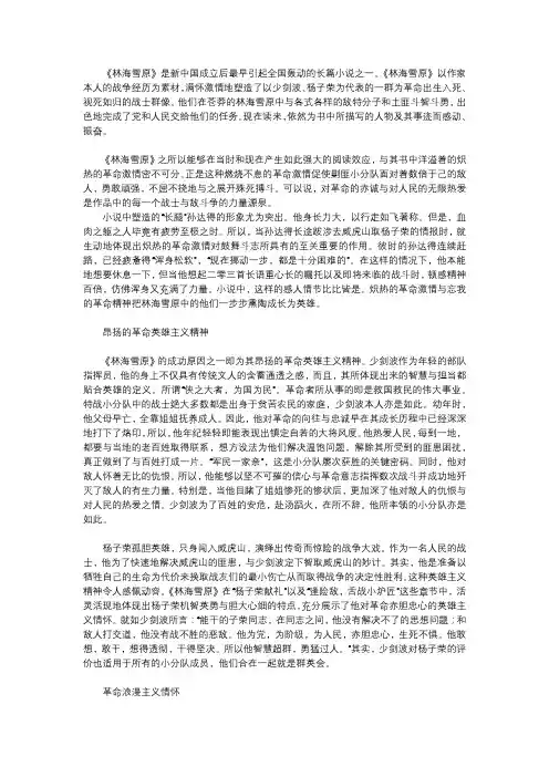 红色书籍《林海雪原》读书笔记