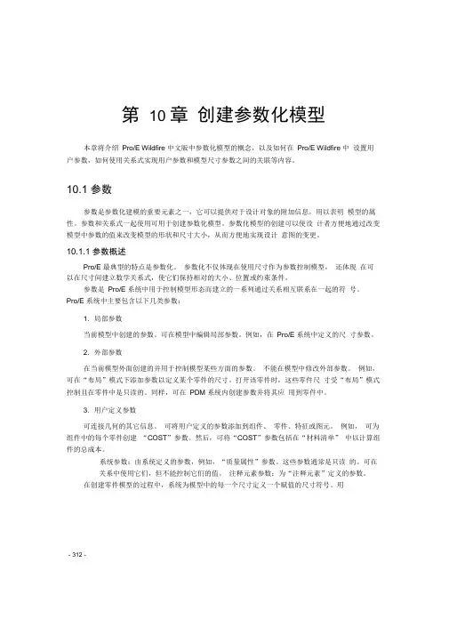 PROE参数化教程