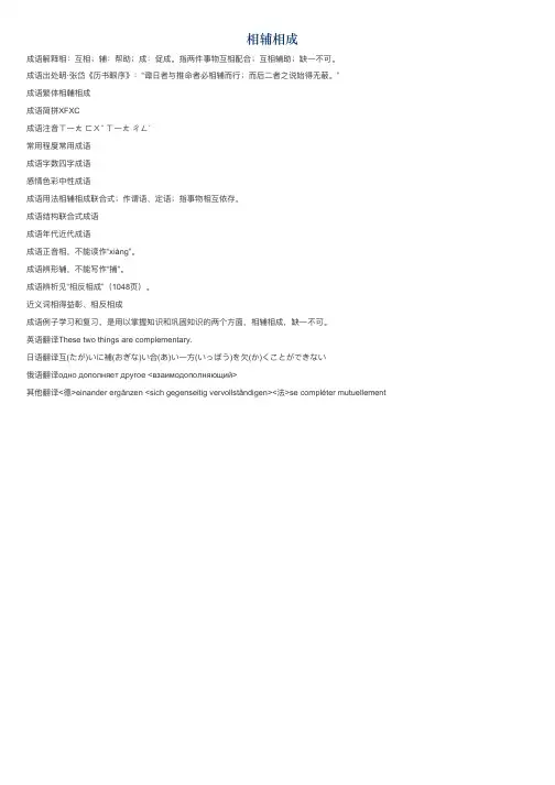 相辅相成的意思_相辅相成的成语解释