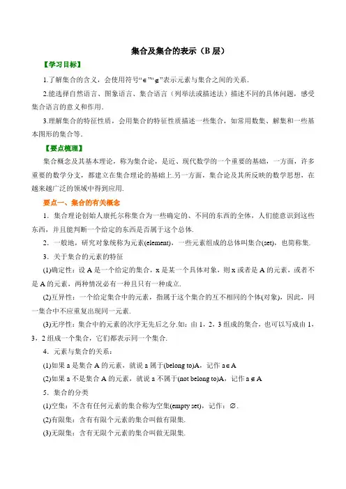 【精品】高中数学必修一 集合及集合的表示(提高)讲义  知识点讲解+练习(含答案)