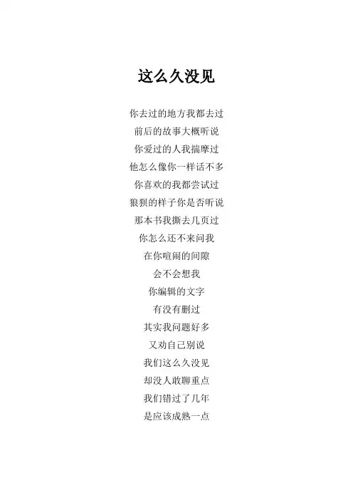 薛之谦《这么久没见》歌词(专辑：尘)