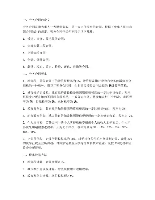 劳务合同公司税率