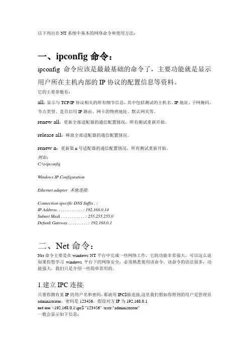 黑客常用命令