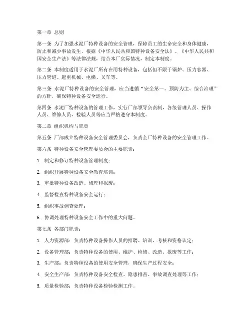 水泥厂特种设备管理制度