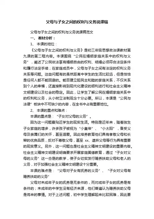 父母与子女之间的权利与义务说课稿范文