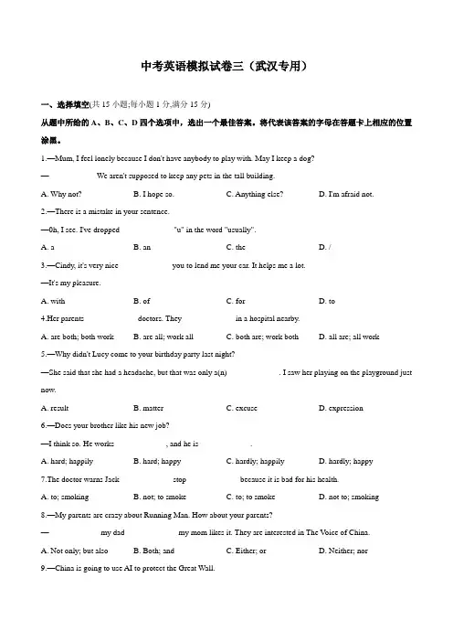 中考英语模拟试卷三(武汉专用)