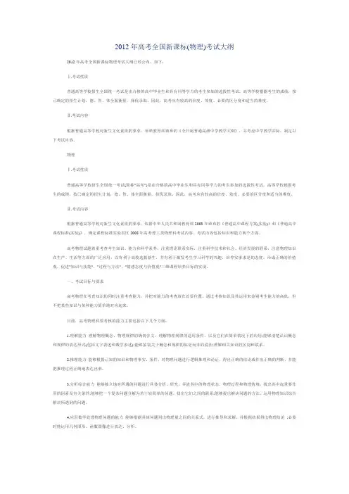 2012年物理高考大纲