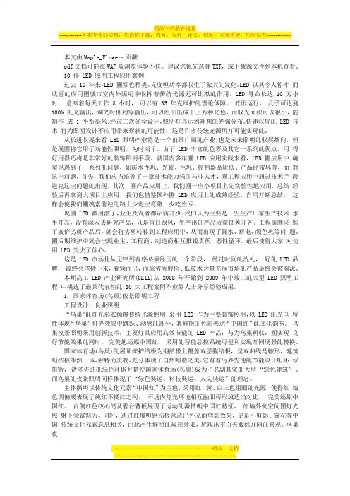 10佳LED照明工程应用案例