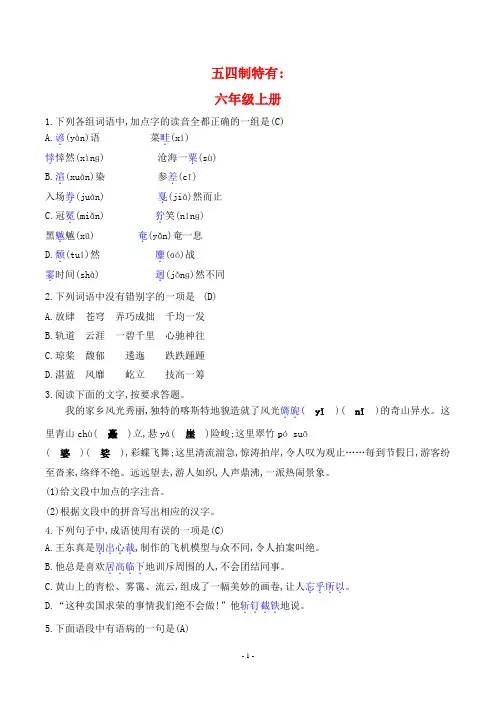 2024年中考语文总复习第二部分语言文字积累与梳理——六年级上册