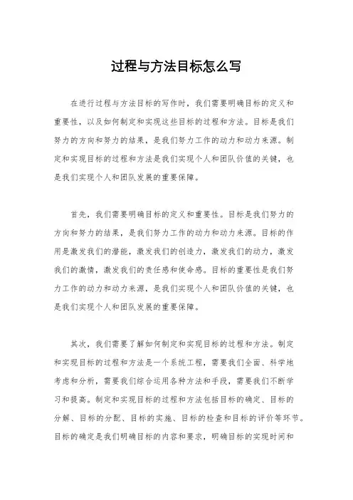 过程与方法目标怎么写