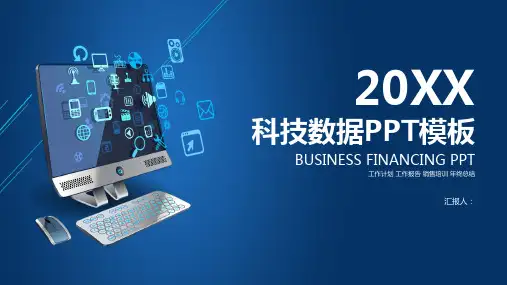 互联网科技时代数据汇报互联网公司行业创业项目产品发布会PPT模板课件