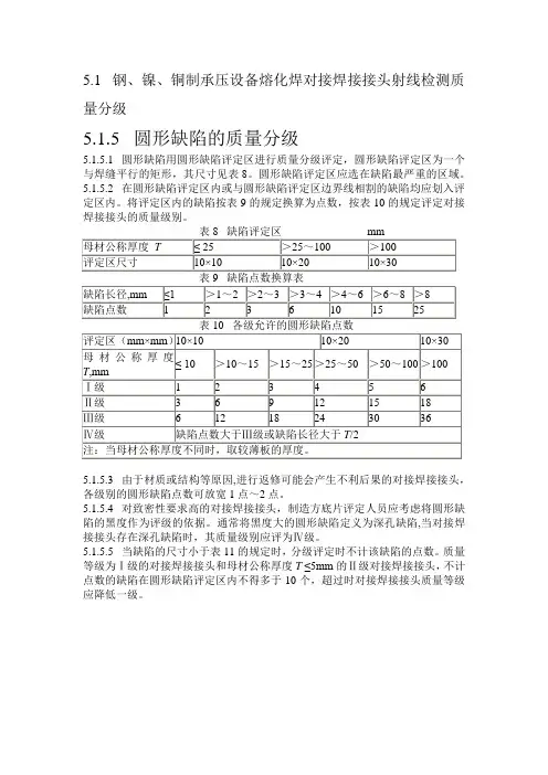射线检测质量分级