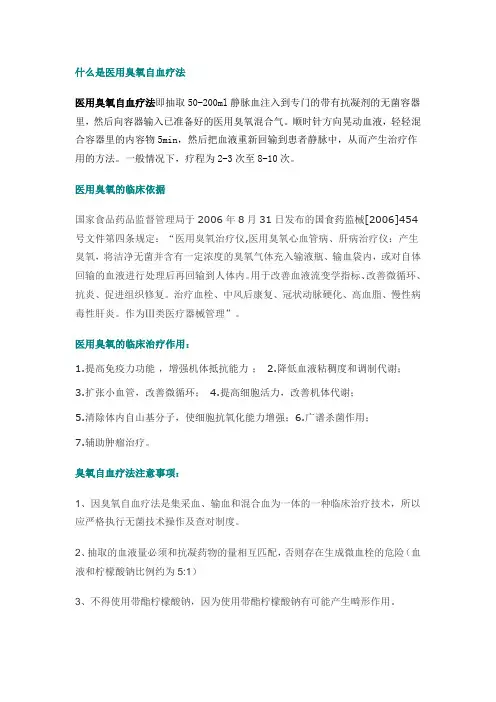 臭氧自血疗法