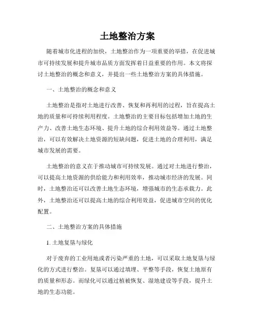 土地整治方案