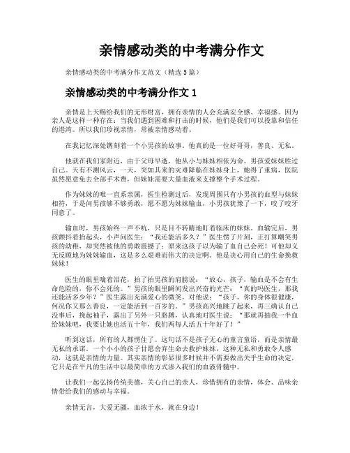 亲情感动类的中考满分作文