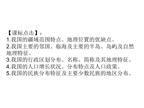 中国地理中国的疆域和行政区划ppt课件