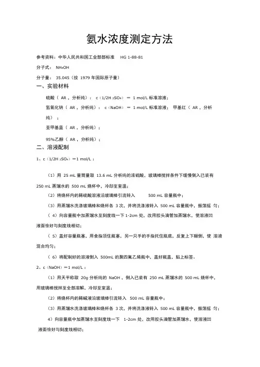 氨水浓度测定方法