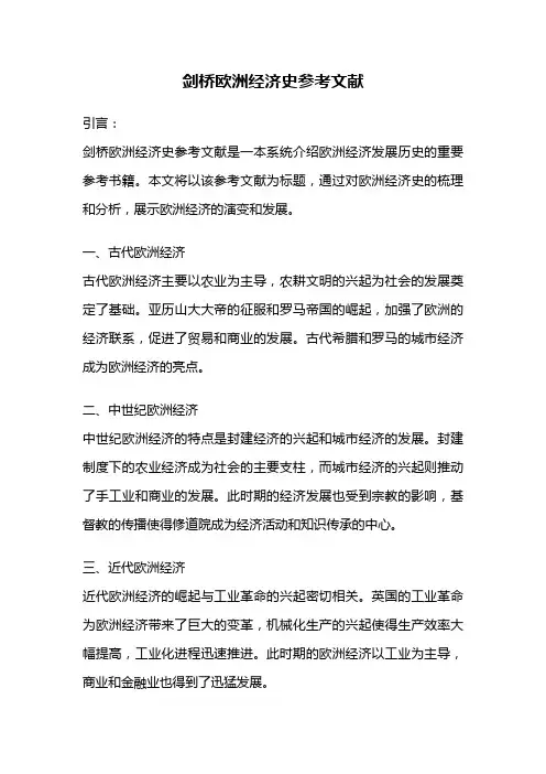 剑桥欧洲经济史参考文献