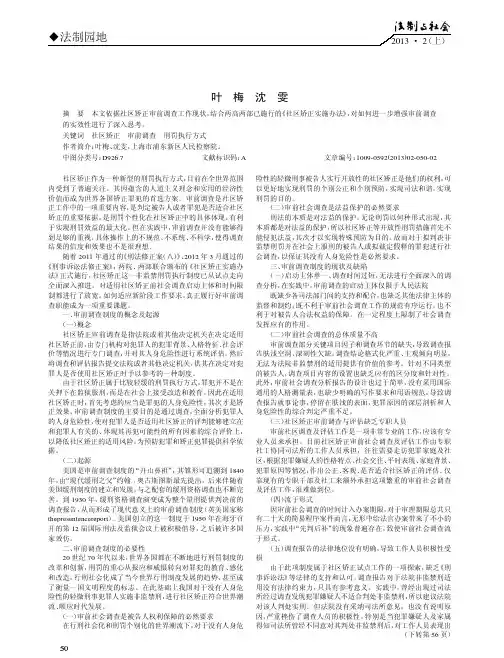 新形势下的社区矫正审前调查制度
