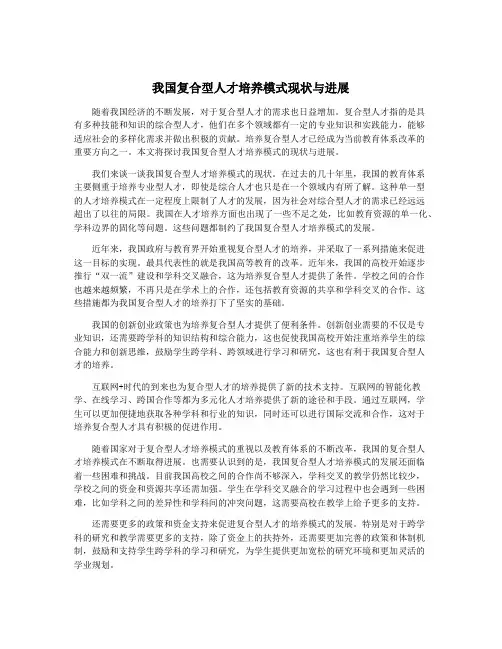 我国复合型人才培养模式现状与进展