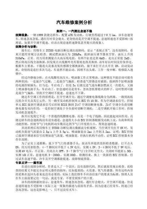 汽车维修案例分析大全