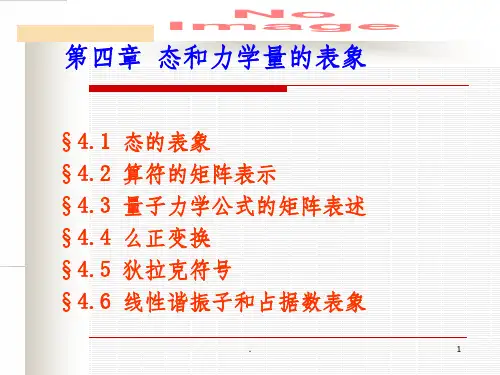 量子力学教程-第四章PPT课件