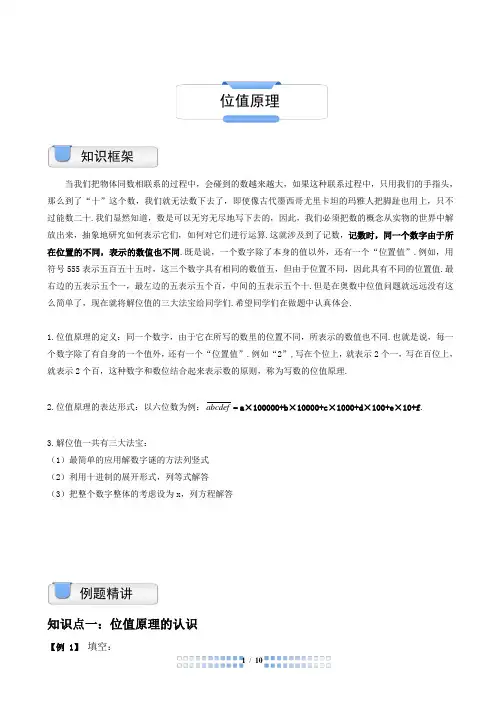 五年级奥数位值原理