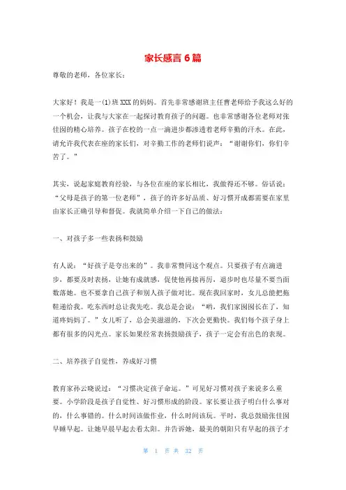 家长感言6篇