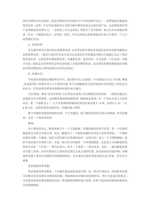 视觉营销在经营中具体应用