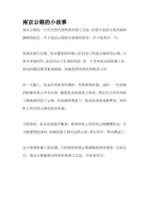 南京云锦的小故事