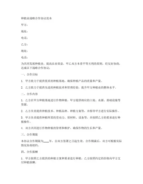 种植业战略合作协议范本