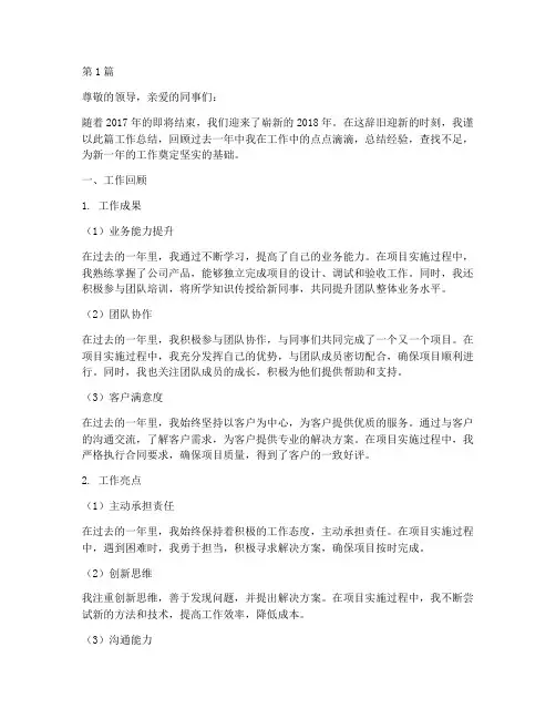 2017年年底工作总结(3篇)